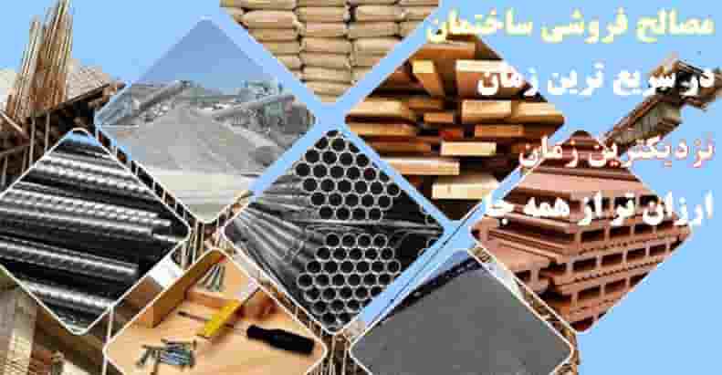 راهنمای انتخاب مصالح ساختمانی برای پروژه