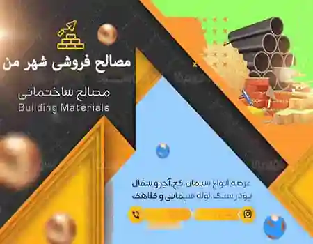 نکات مهم در خرید مصالح ساختمانی در هامون,منطقه هامون